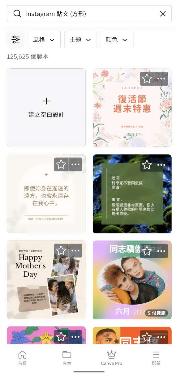 IG限動排版app Canva